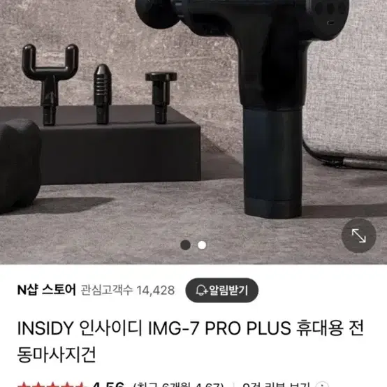 인사이디 전동 마사지건