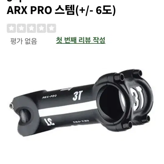 3t 악스 pro 스템 70mm