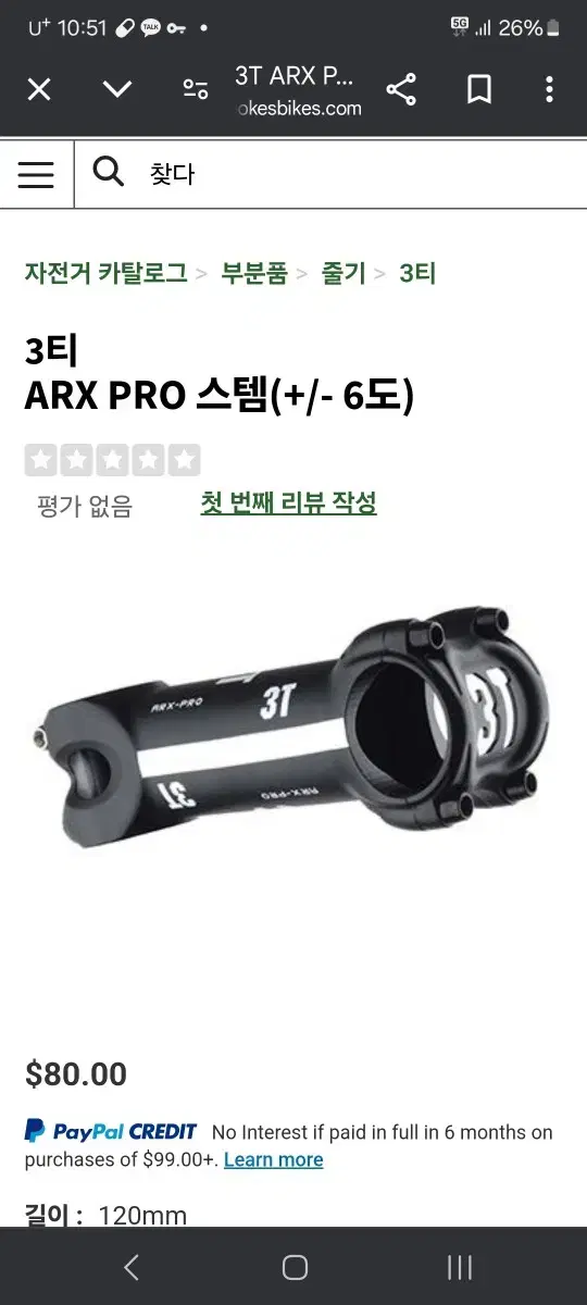 3t 악스 pro 스템 70mm