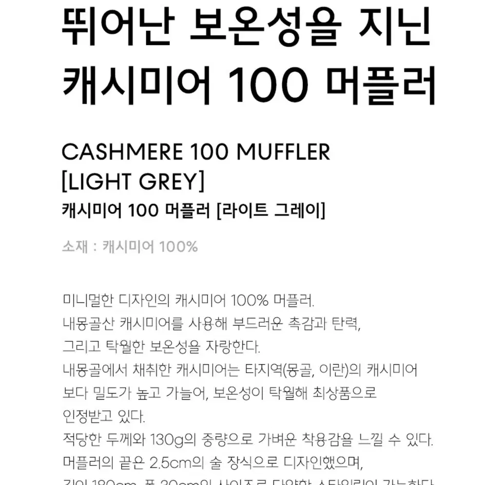 무신사스탠다드 머플러 / 무탠다드 캐시미어 100% 머플러 라이트그레이