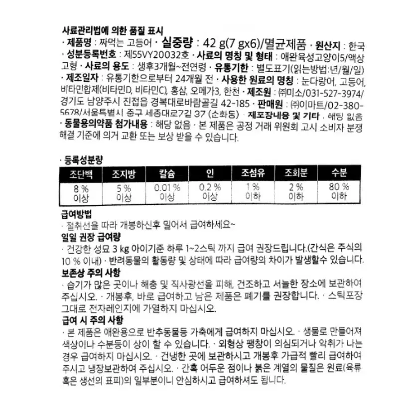 6입 몰리스 짜먹는 고등어 7g - 고양이 간식 츄르