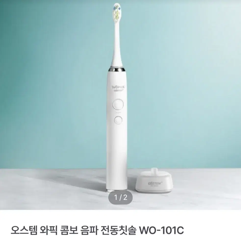 오스템  와픽WO-103전동칫솔