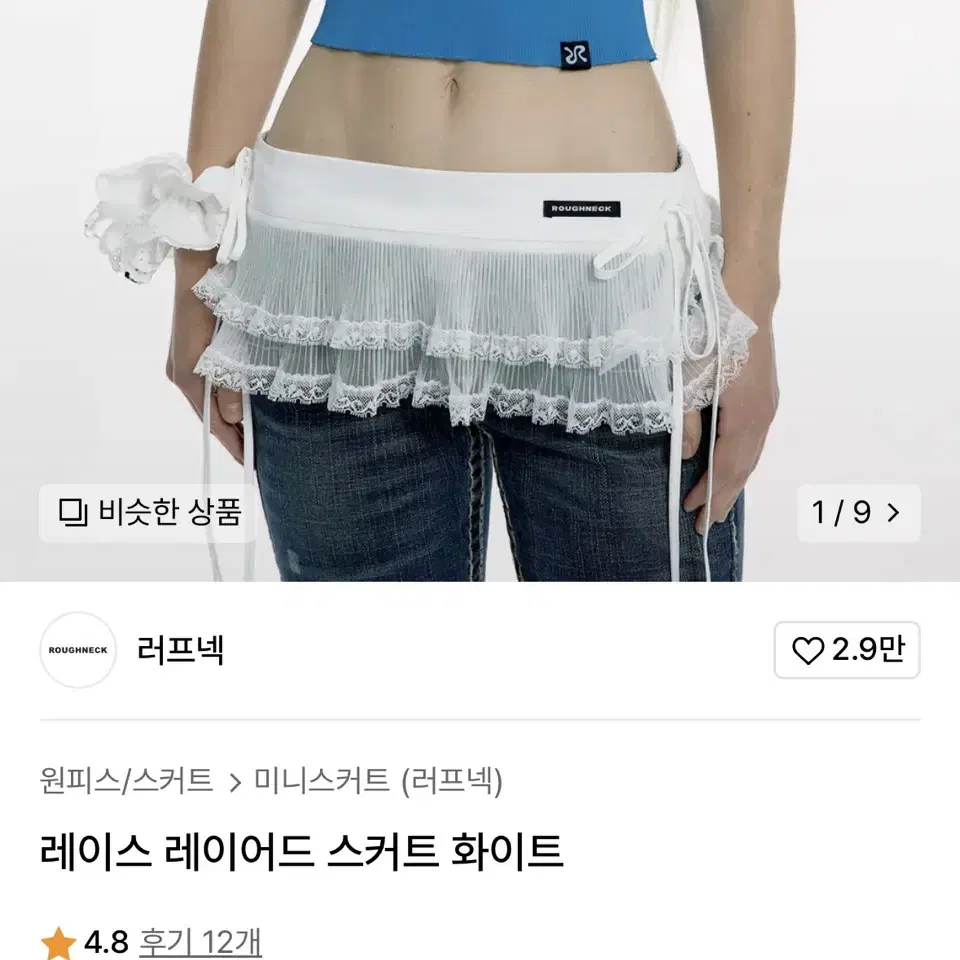 러프넥 레이스 레이어드 스커트 화이트