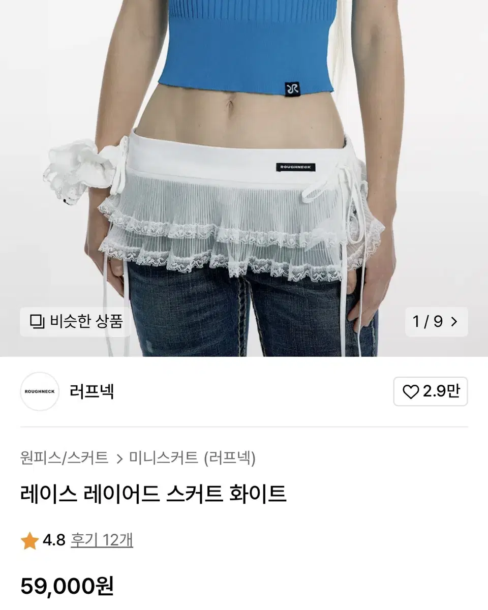 러프넥 레이스 레이어드 스커트 화이트