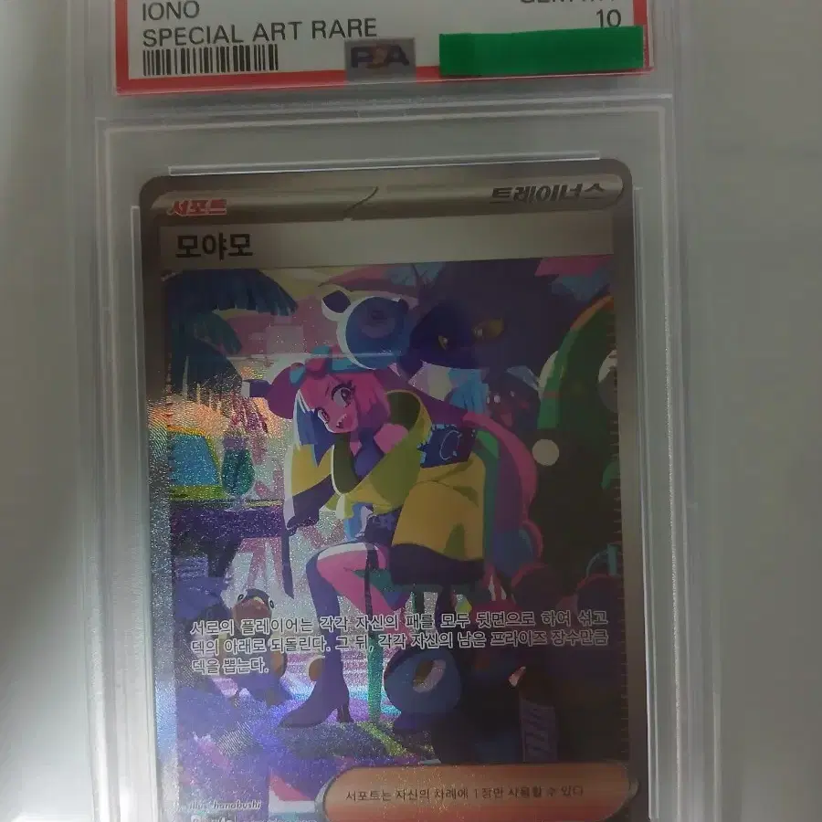 샤이니트레져 모야모sar psa10