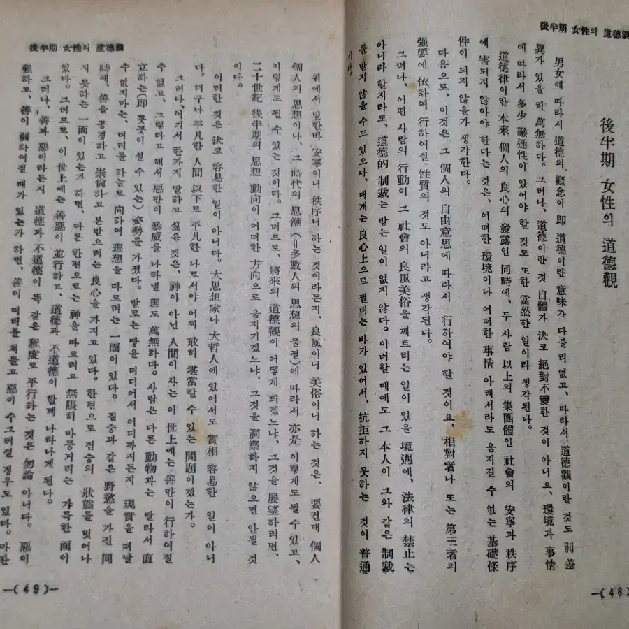 근대사 수집 자료 옛날책 고서적 이희승 수필집 문학 56년 초판