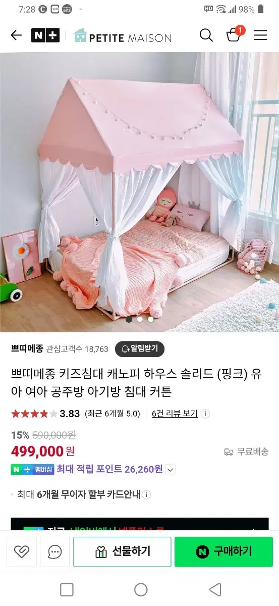 여아용 공주침대 팝니다.(쁘띠메종)