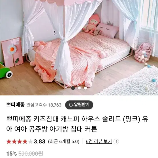 여아용 공주침대 팝니다.(쁘띠메종)