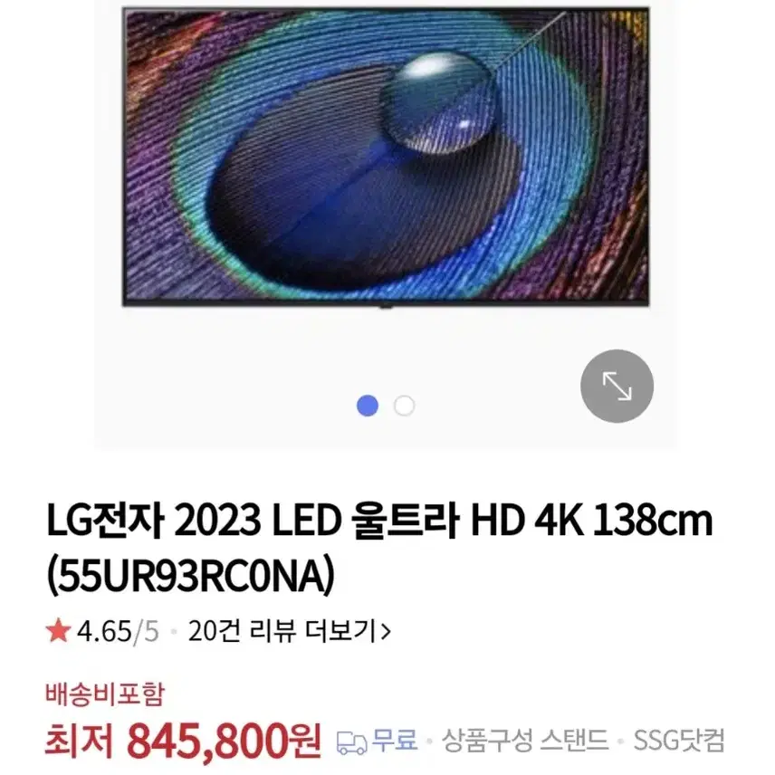 LG TV 55인치 UHD 55UR93RC0NA