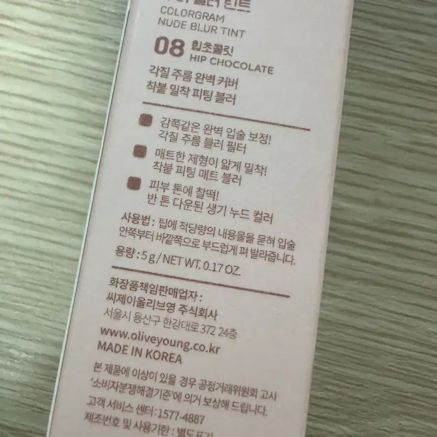 컬러그램 누디 블러 틴트 힙초콜릿