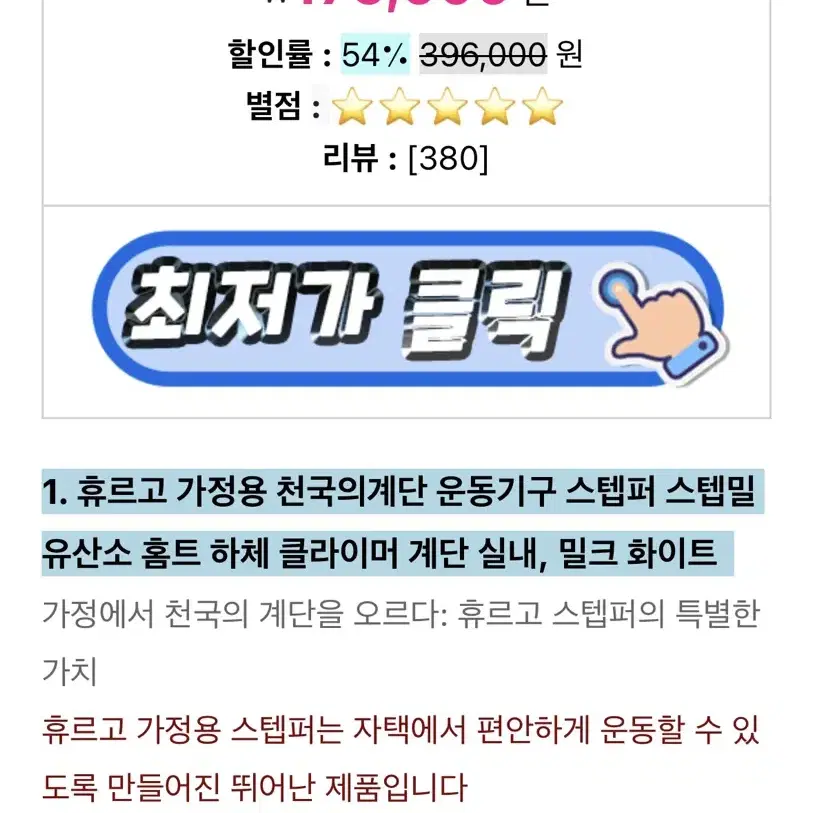 휴르고 가정용 천국의 계단 스텝퍼