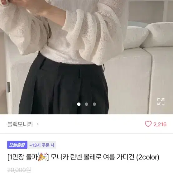 에이블리 모니카 린넨 볼레로 여름 가디건