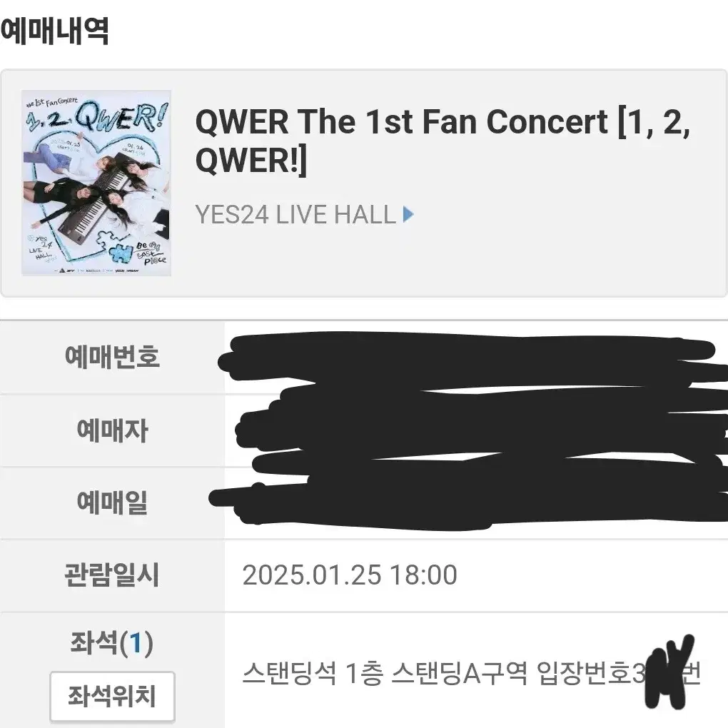 qwer 콘서트 토요일 일요일 A구역 단석 양도