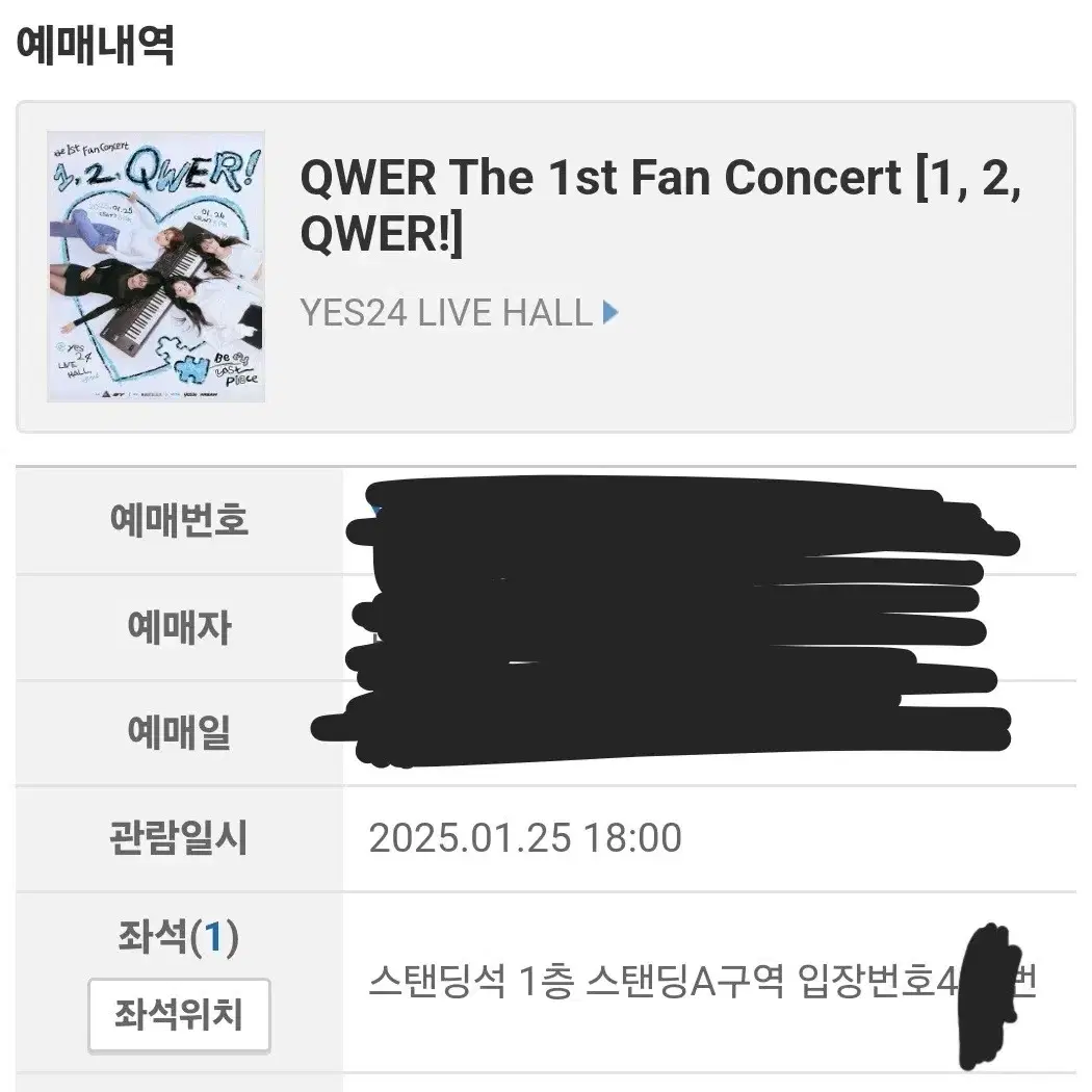 qwer 콘서트 토요일 일요일 A구역 단석 양도