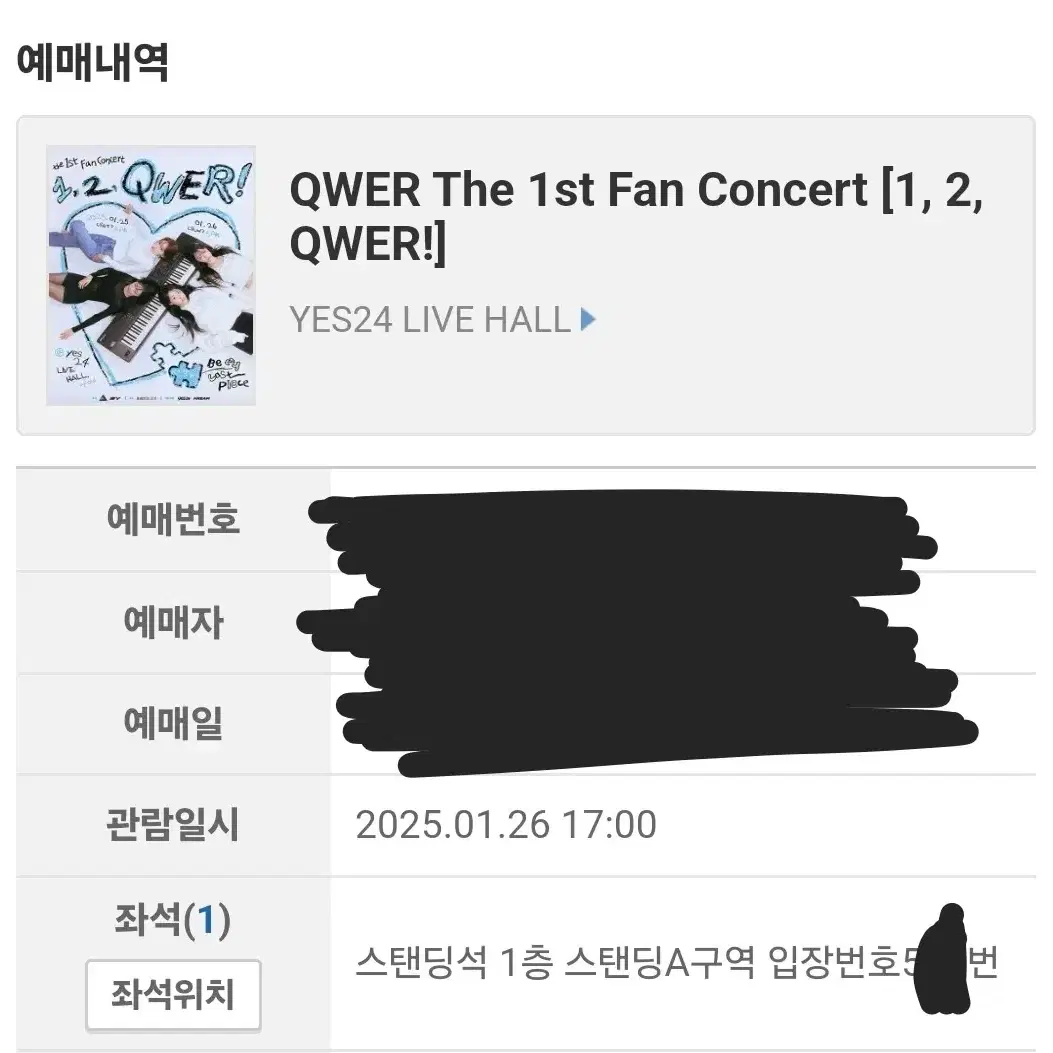 qwer 콘서트 토요일 일요일 A구역 단석 양도