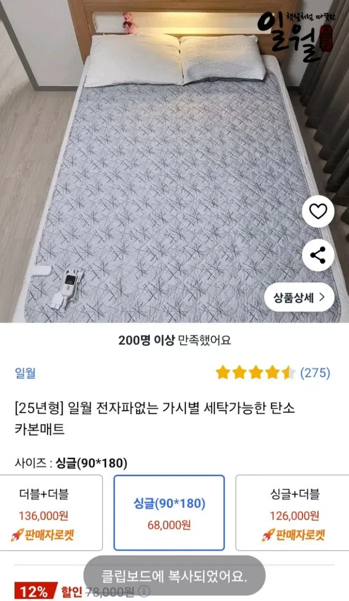 25년형] 일월 전자파없는 가시별 세탁가능한 탄소 카본매트1달.양호