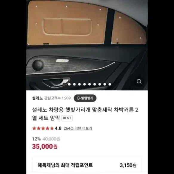 셀레노 차량용 햇빛가리개 차박커튼 암막커튼