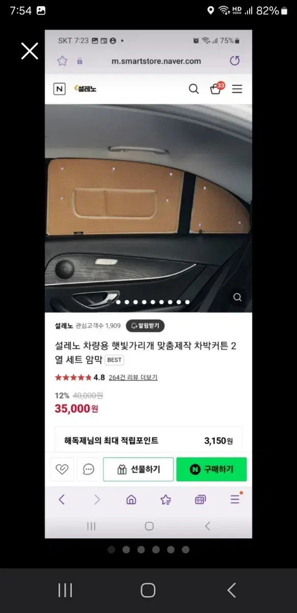 셀레노 차량용 햇빛가리개 차박커튼 암막커튼