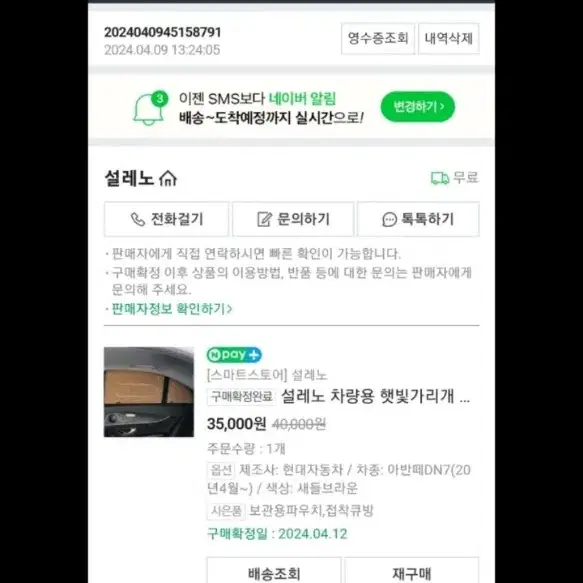 셀레노 차량용 햇빛가리개 차박커튼 암막커튼