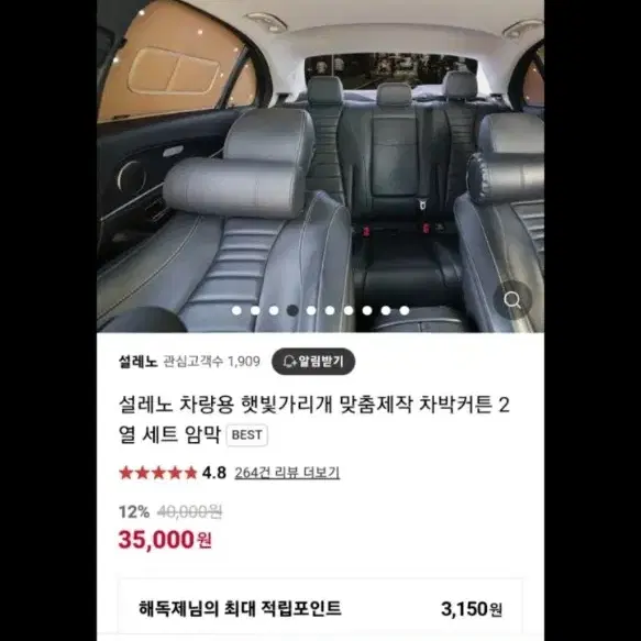 셀레노 차량용 햇빛가리개 차박커튼 암막커튼