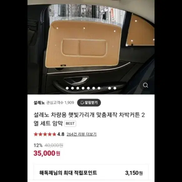 셀레노 차량용 햇빛가리개 차박커튼 암막커튼