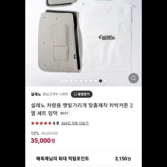 셀레노 차량용 햇빛가리개 차박커튼 암막커튼