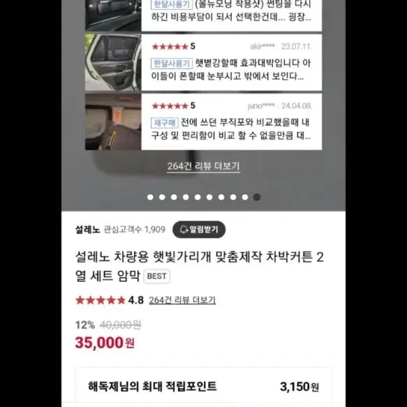 셀레노 차량용 햇빛가리개 차박커튼 암막커튼