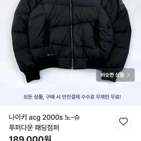 나이키 ACG 2000s NO-SEW 푸퍼다운 패딩점퍼 XL