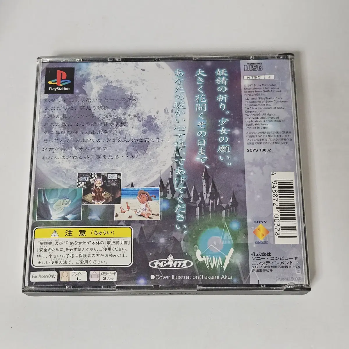 [중고] PS1 프린세스 메이커 꿈꾸는 요정 플레이스테이션1