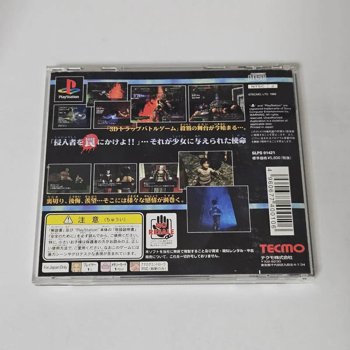 [중고] PS1 각명관 카게로 플레이스테이션1