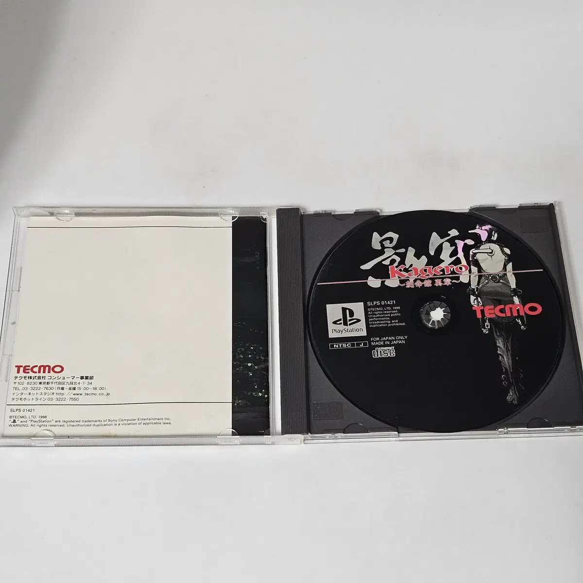 [중고] PS1 각명관 카게로 플레이스테이션1