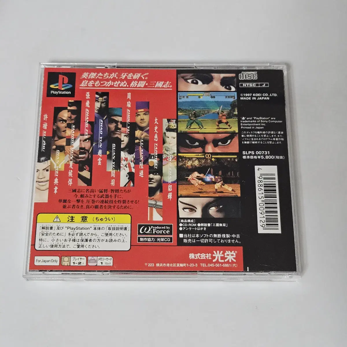 [중고] PS1 삼국무쌍1 플레이스테이션1