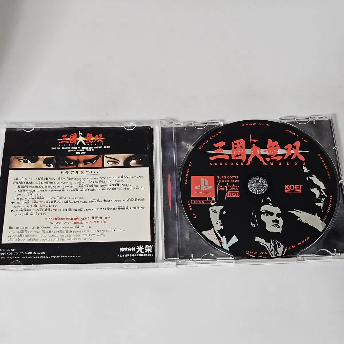 [중고] PS1 삼국무쌍1 플레이스테이션1