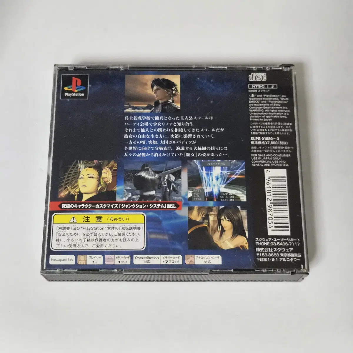 [중고] PS1 파이널 판타지 8 플레이스테이션1