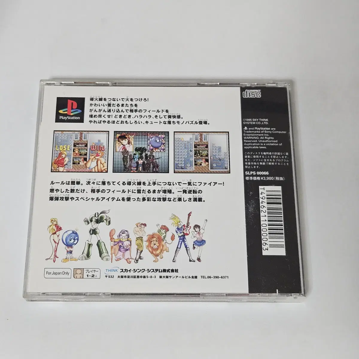 [중고] PS1 쿠루린 파 플레이스테이션1