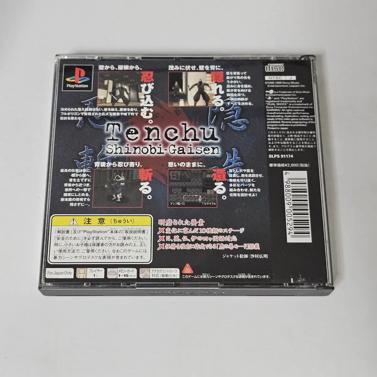 [중고] PS1 천주 인계선 플레이스테이션1