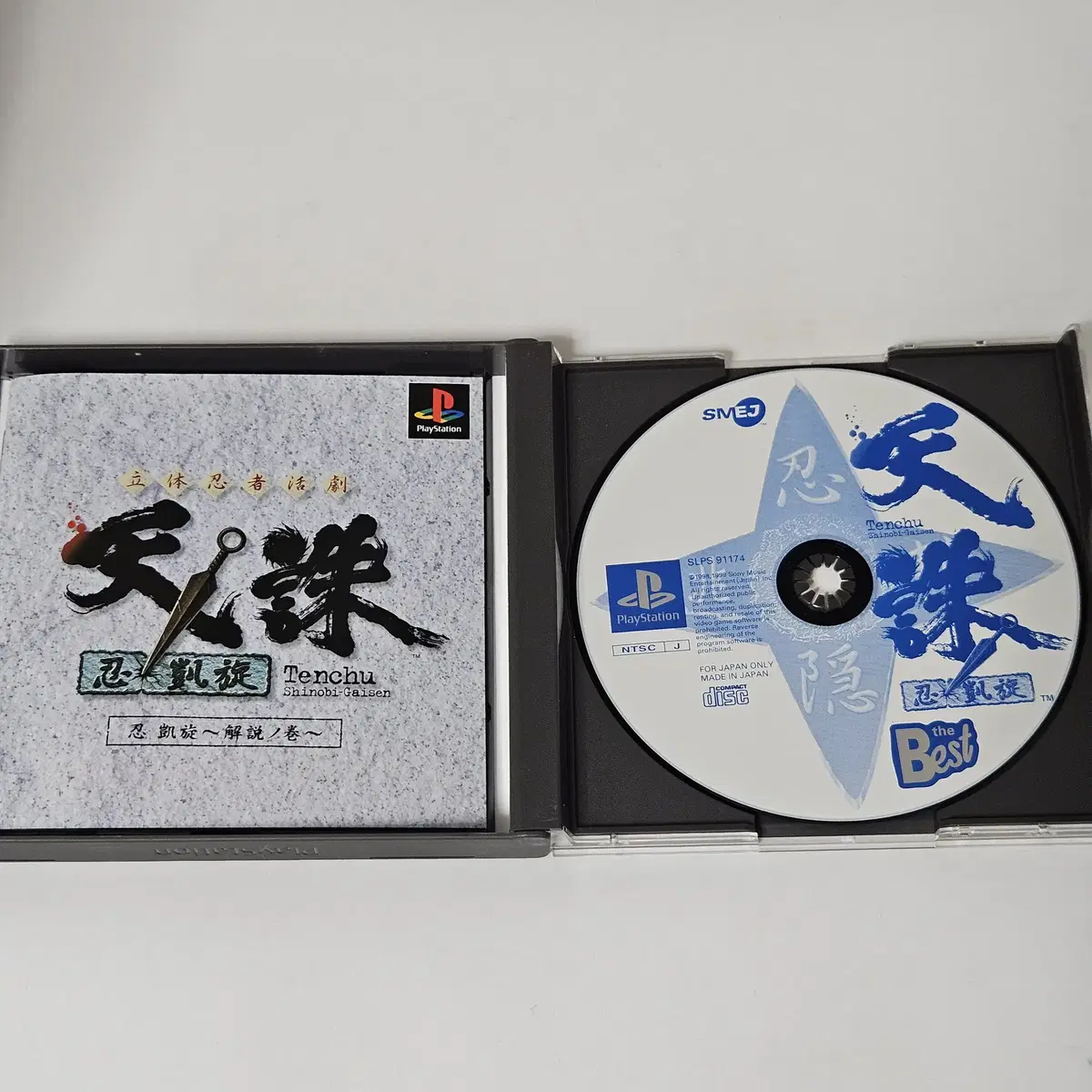 [중고] PS1 천주 인계선 플레이스테이션1