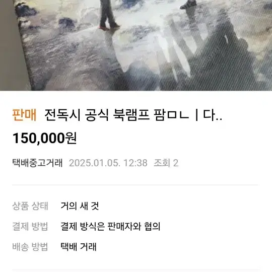 전독시 kn1f 이사람 조심하세요..