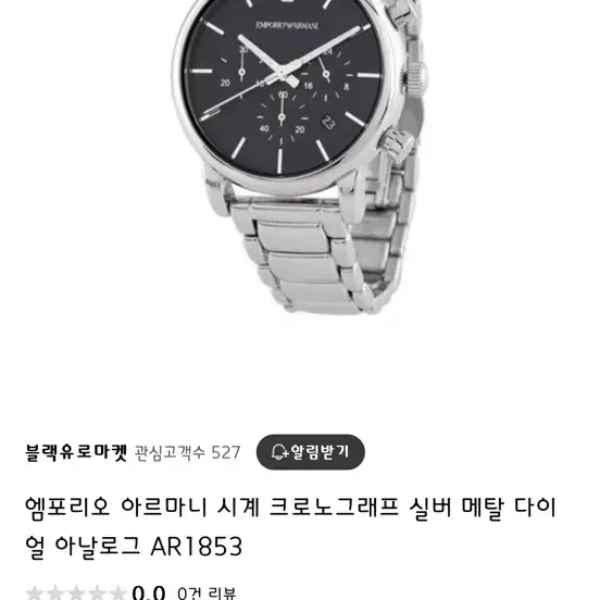 엠포리오 아르마니 시계 AR1853