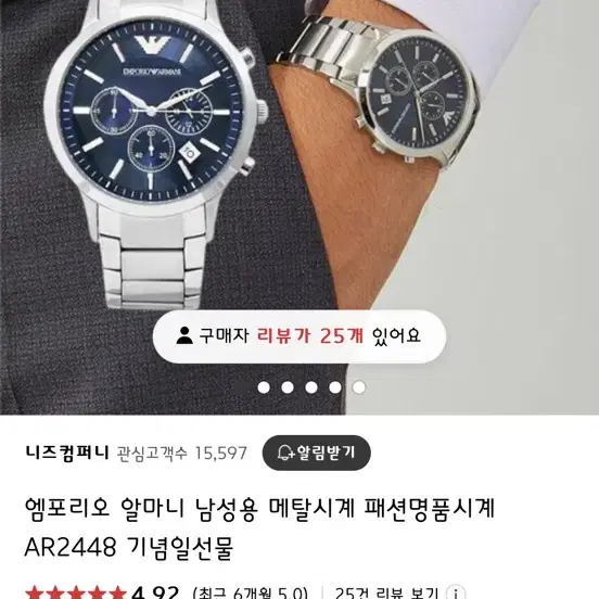 엠포리오 알마니 AR2448