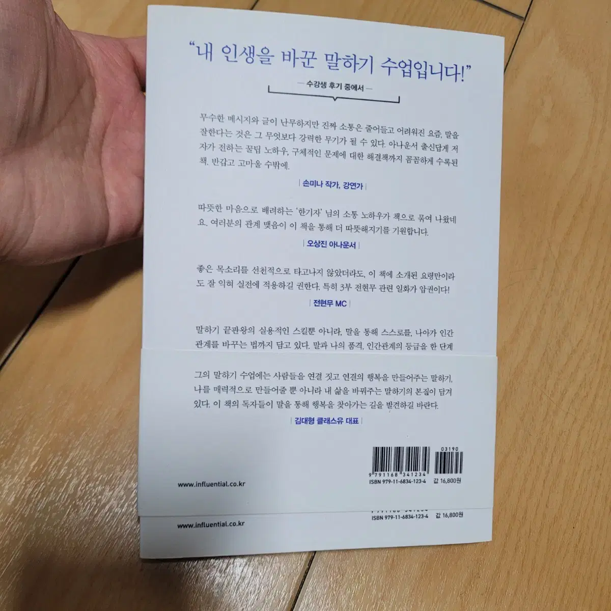 새제품 새책 한석준의 말하기 수업 책 도서