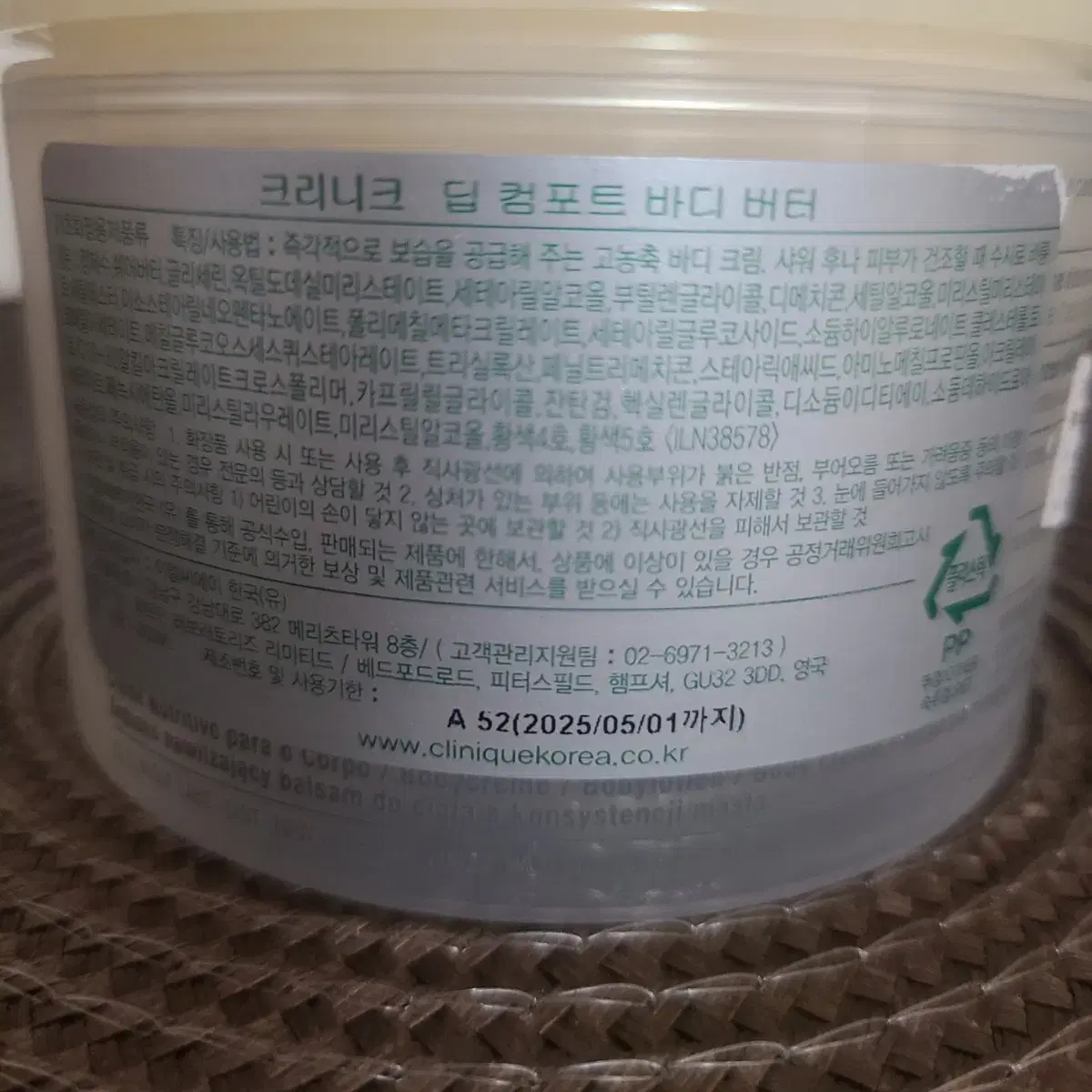 크리니크 딥 컴포트 바디버터 200ml (새상품)