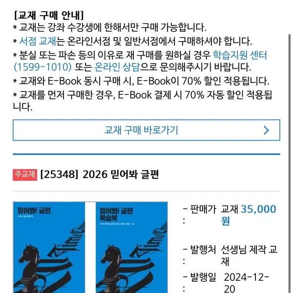 조정식 교재 2026 풀셋 믿어봐 글편 믿어봐 문장편 월간 조정식