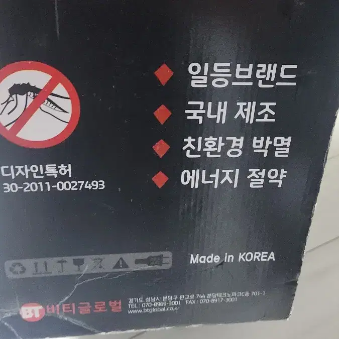 울트라 명품 모기 퇴치기