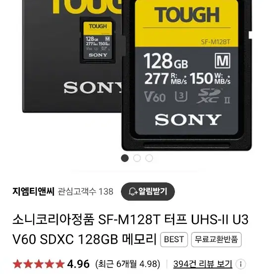 소니 SF-M128T 터프 128GB 메모리카드