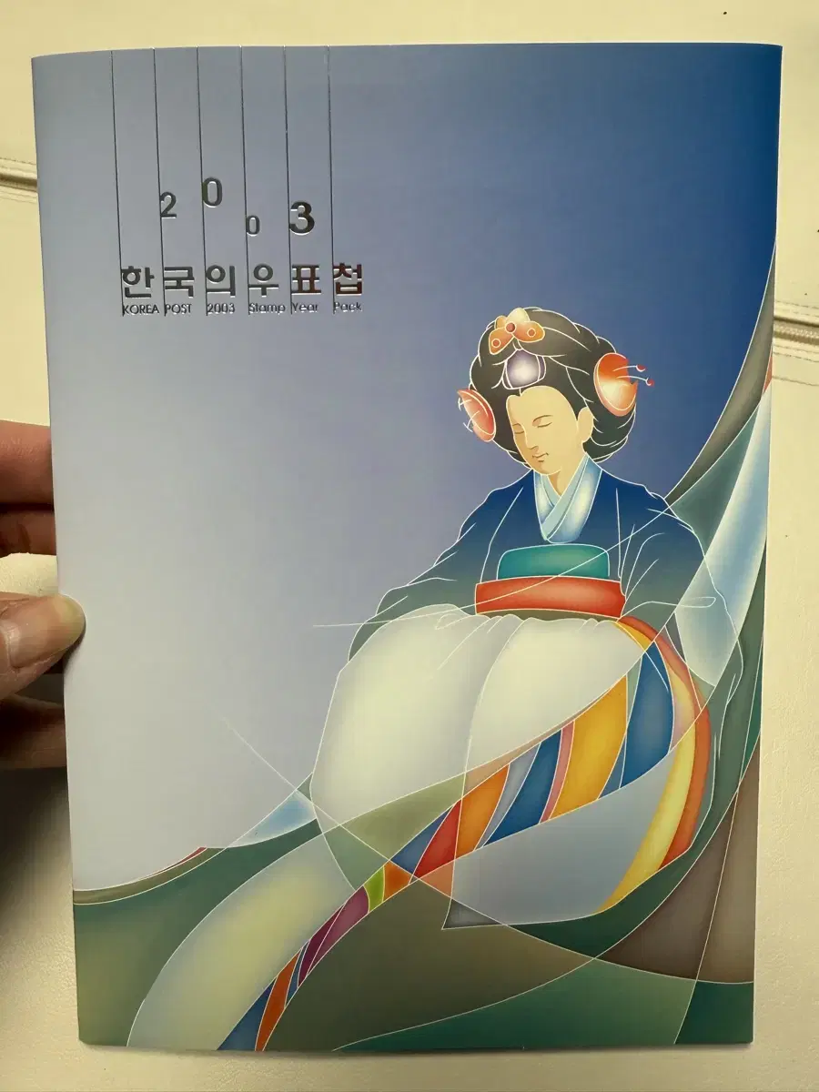 2003 한국의 우표첩