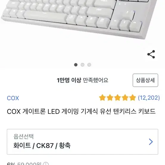 적축 불빛 나오는 키보드 상태 새거수준 CK87