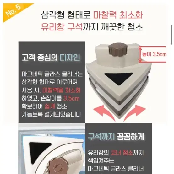 [거의새것] 유리창문 자석 닦이