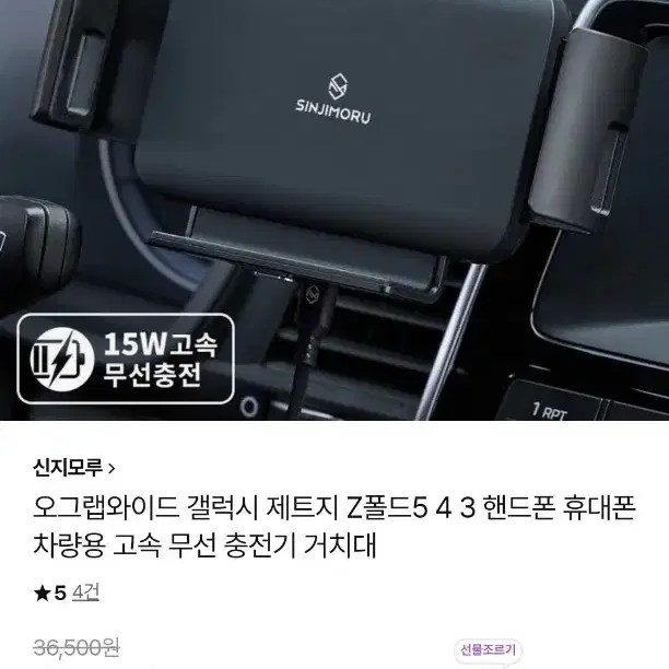 신지모루 폰 거치대 15W 와이드 무선충전