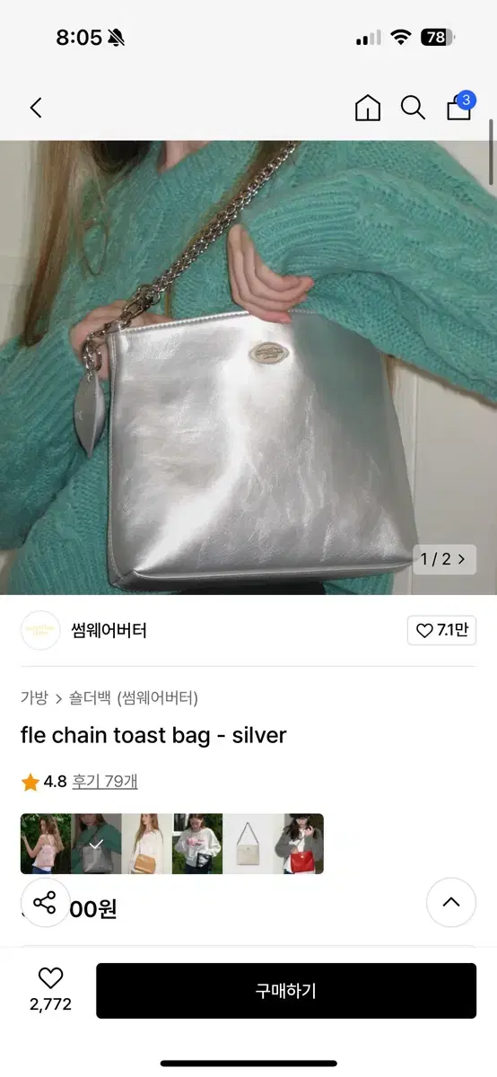 썸웨어버터 토스트백 실버 fle chain toast bag